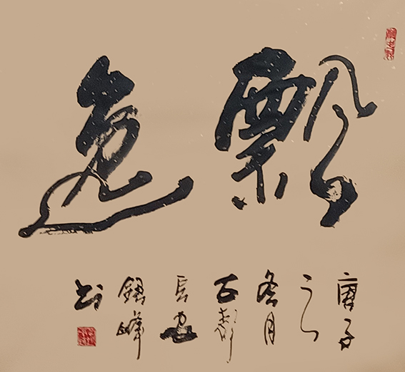 郭银峰作品16