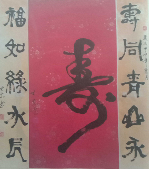 唐世恭作品13中堂《寿》
