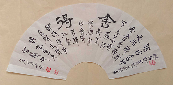 唐世恭作品1《舍得》16×50cm