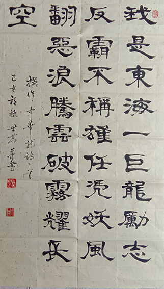 唐世恭作品6《中华龙》68×136cm