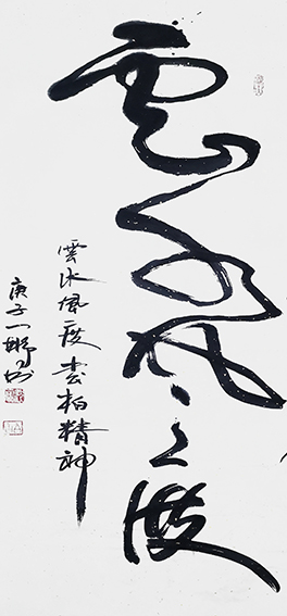 申秀明作品2《云水风度》