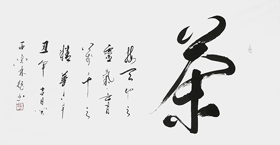 肖宗林作品6《茶》