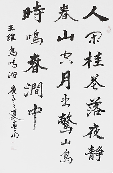 杜春富作品17《鸟鸣涧》