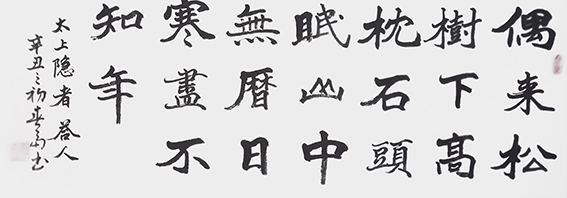 杜春富作品5《答人》