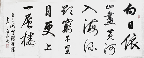杜春富作品7《登鹳雀楼》