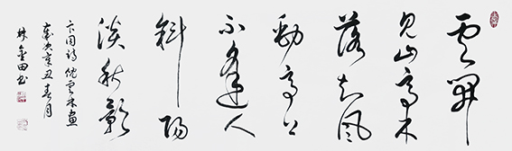 林金田作品10《倪云林画》