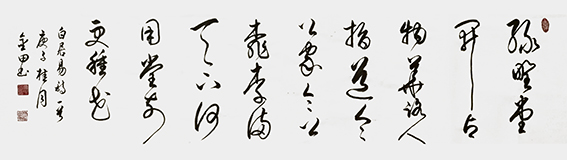 林金田作品14《奉和令公绿野堂种花》