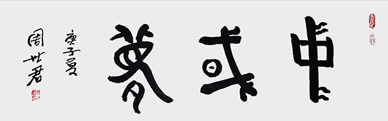 周世君作品12《中国梦》