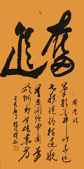 植明作品11《奋进》138X68cm