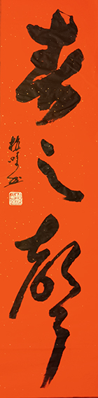 植明作品1《春之声》