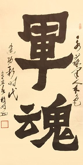 植明作品8《军魂》