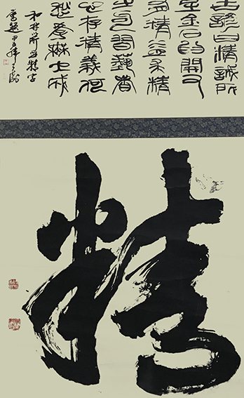 周和林作品11《精》