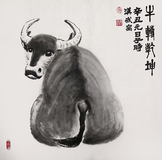 熊汉武作品13《牛转乾坤》