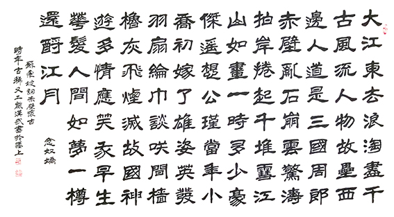 熊汉武作品8苏东坡词《赤壁怀古》