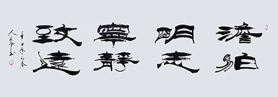 赵人勤作品14