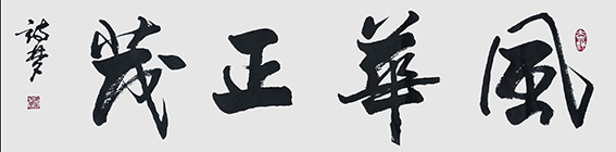 孟淑玲作品5