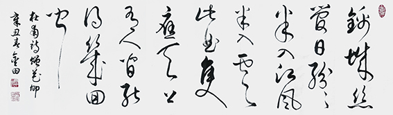 林金田作品16《赠花卿》