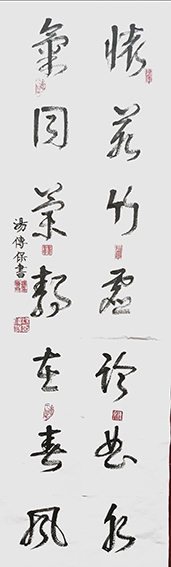 汤传保作品13