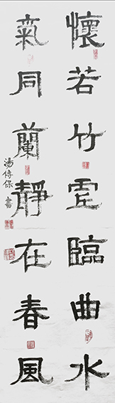 汤传保作品14