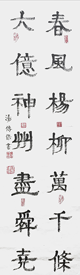 汤传保作品8