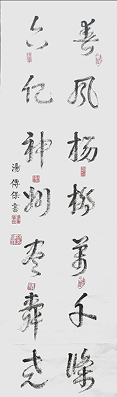 汤传保作品9