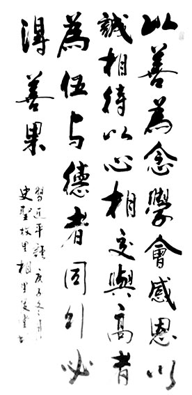 相里俊堂作品19《名人语录》