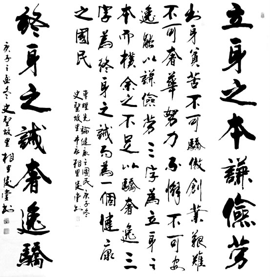 相里俊堂作品20《车耀先名言论立身》