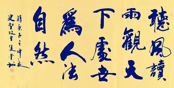 相里俊堂作品6《听风读雨观天下》