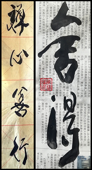 陈福耀作品5《舍得》