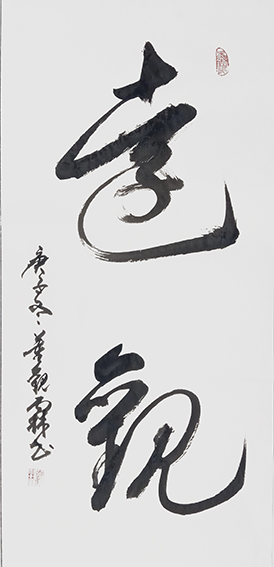 董观林作品《远观》