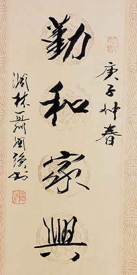聂国强作品《勤和家兴》