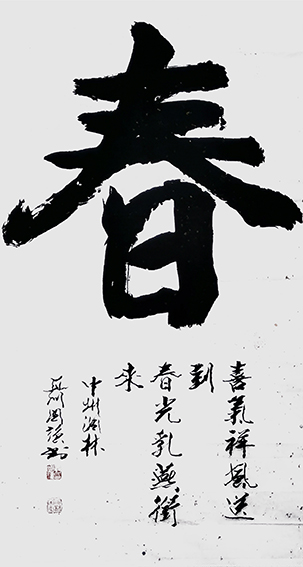 聂国强作品《春》
