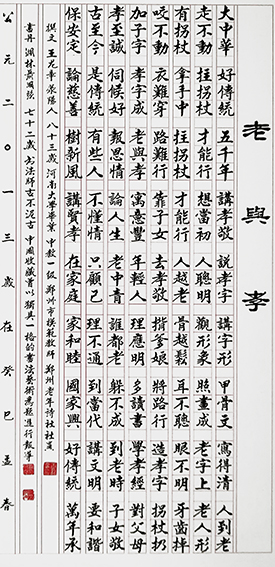 聂国强作品《老与孝》