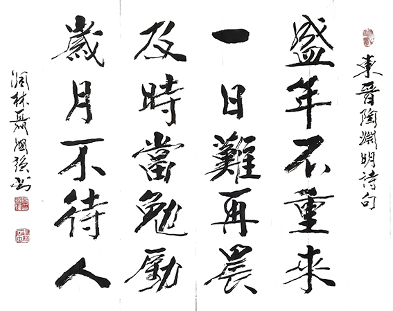 聂国强作品《陶渊明诗》
