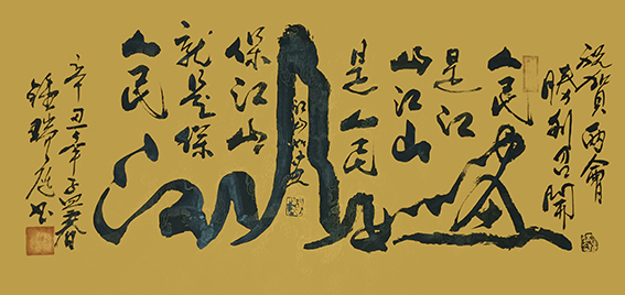 钟瑞庭作品9
