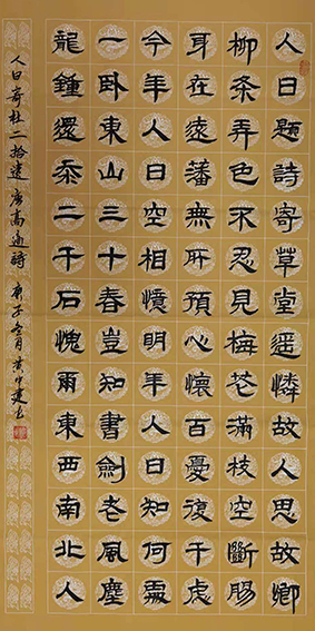 黄中建作品10《人日寄杜二拾遗》