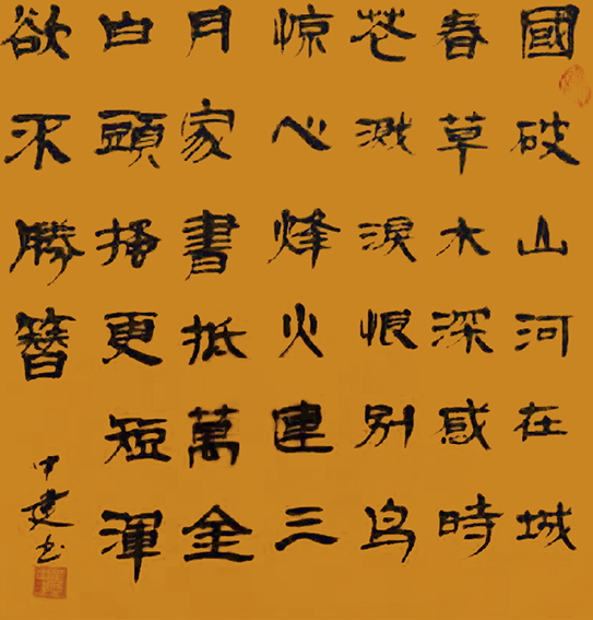 黄中建作品14《春望》