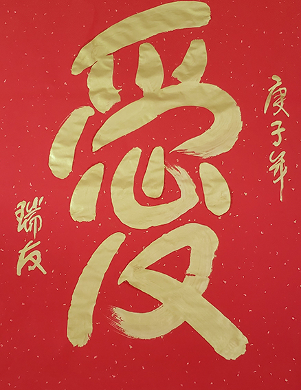 张瑞友作品7