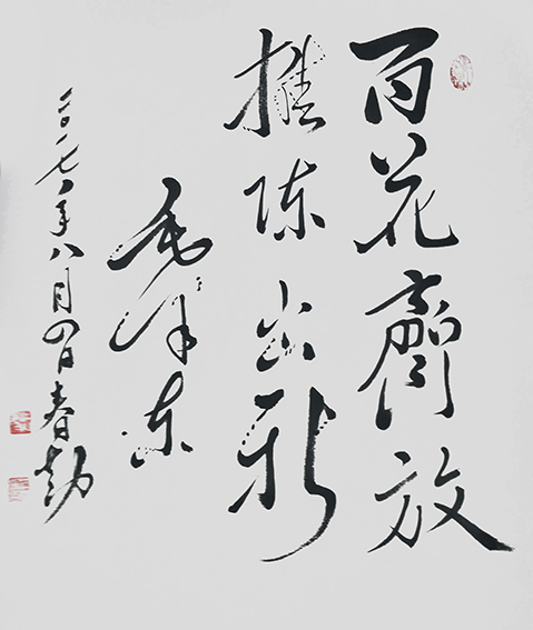 范春勤作品5