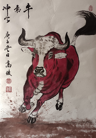 高俊作品《牛气冲天》