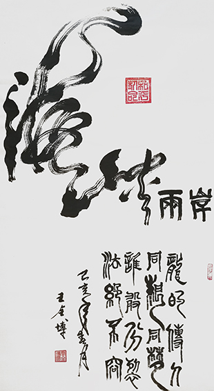 王全博作品10