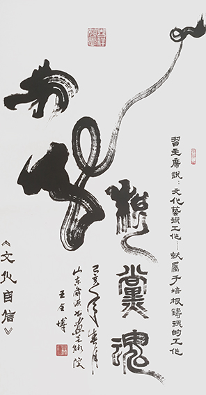 王全博作品3