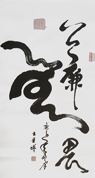 王全博作品6