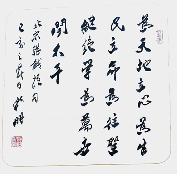 潘新明作品10《横渠语录》