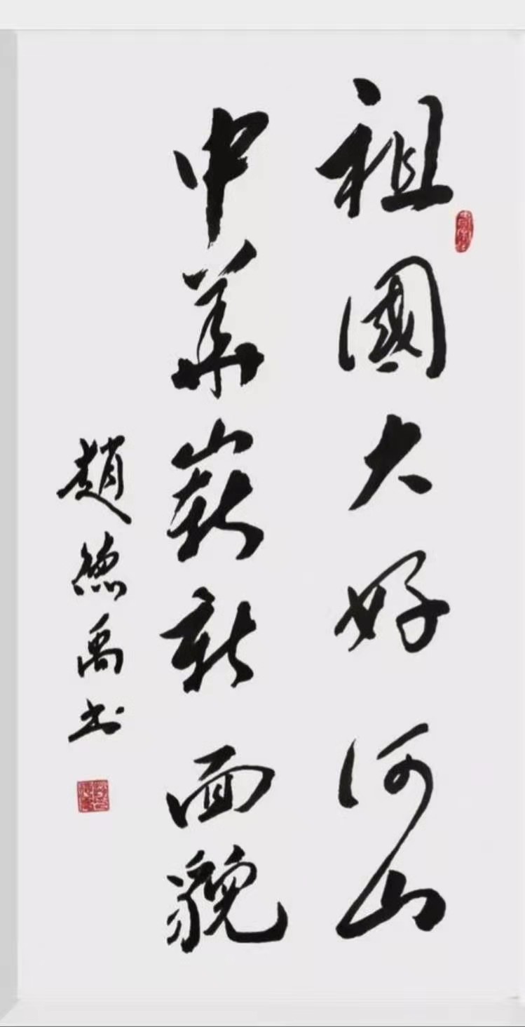 赵德禹作品11《祖国大好河山》