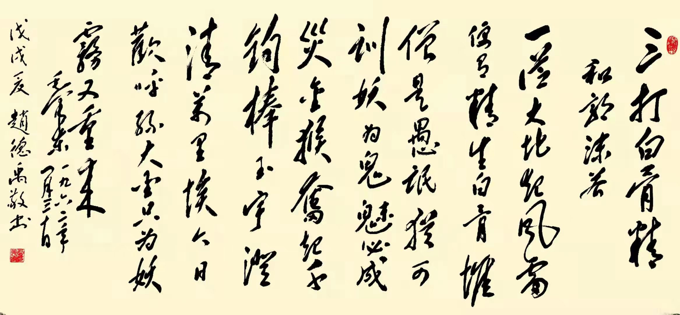 赵德禹作品4《三打白骨精和郭》