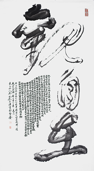 郑和新作品5《观自在》