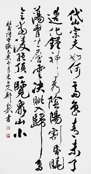 郑和新作品8《望岳》
