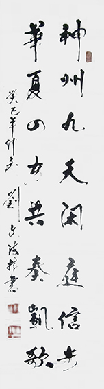 刘文法作品1