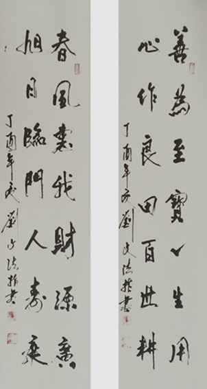 刘文法作品10